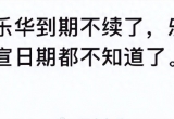 曝王一博不续约乐华，贡献乐华超一半营收的他，乐华怕是真不舍得