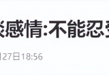 21岁拍尺度片，30岁被出轨，38岁嫁大佬，今52岁没孩子竟被宠成宝